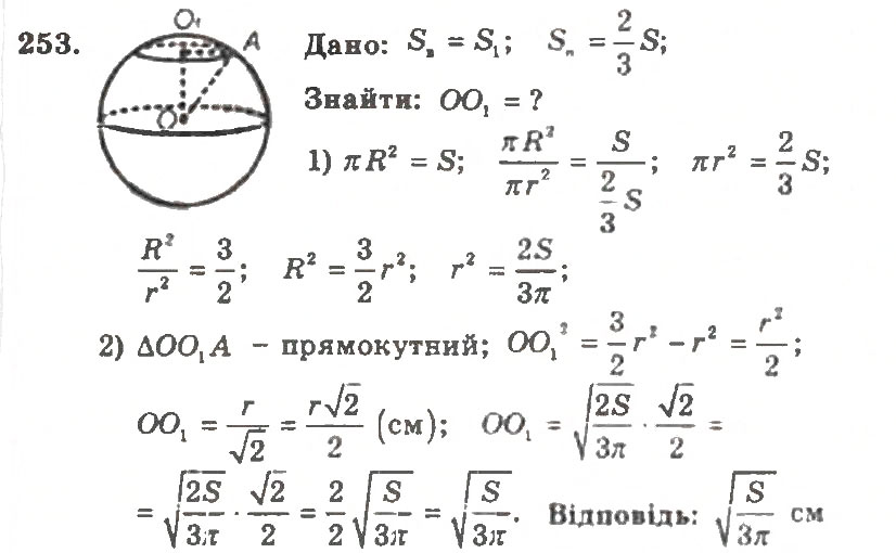 Завдання № 253 - Варіант 2 - ГДЗ Геометрія 11 клас А.Г. Мерзляк, В.Б. Полонський, Ю.М. Рабінович, М.С. Якір 2011 - Збірник задач і контрольних робіт