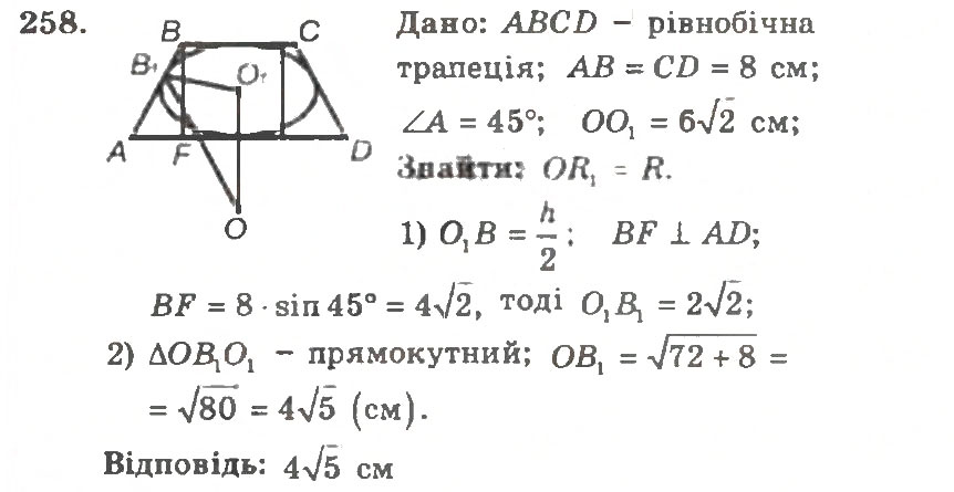 Завдання № 258 - Варіант 2 - ГДЗ Геометрія 11 клас А.Г. Мерзляк, В.Б. Полонський, Ю.М. Рабінович, М.С. Якір 2011 - Збірник задач і контрольних робіт