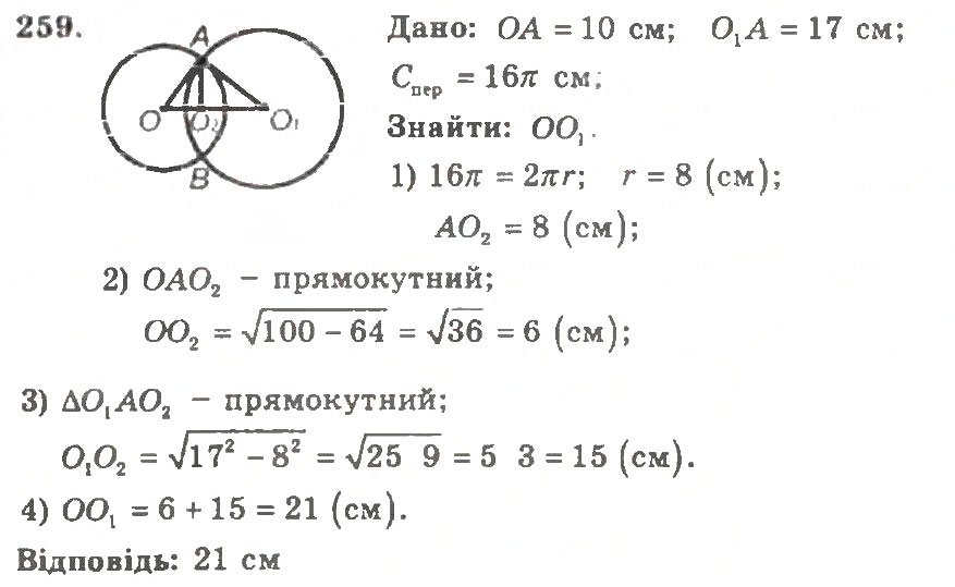 Завдання № 259 - Варіант 2 - ГДЗ Геометрія 11 клас А.Г. Мерзляк, В.Б. Полонський, Ю.М. Рабінович, М.С. Якір 2011 - Збірник задач і контрольних робіт