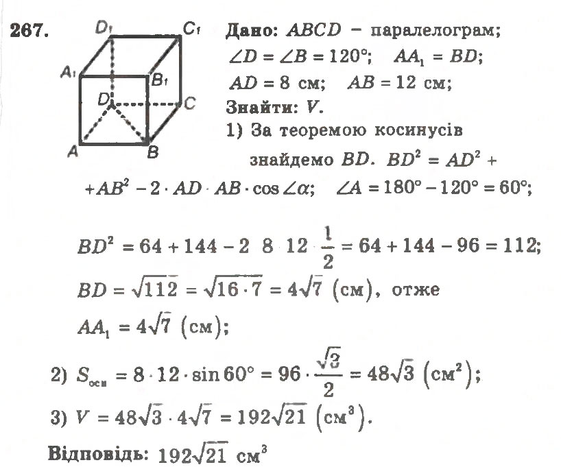 Завдання № 267 - Варіант 2 - ГДЗ Геометрія 11 клас А.Г. Мерзляк, В.Б. Полонський, Ю.М. Рабінович, М.С. Якір 2011 - Збірник задач і контрольних робіт
