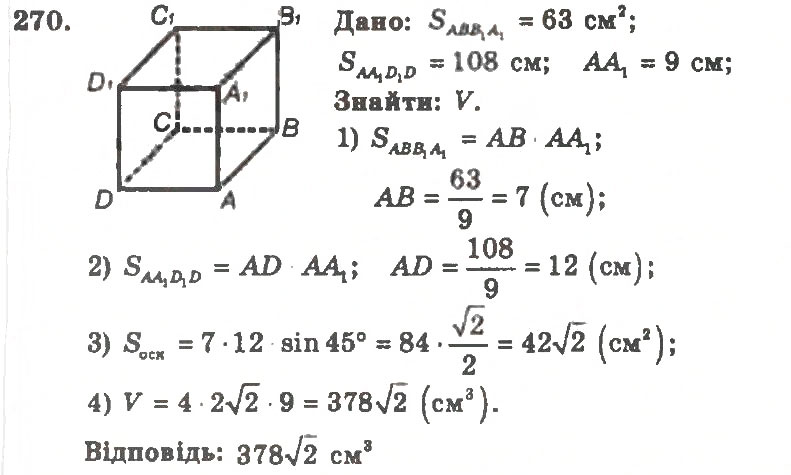 Завдання № 270 - Варіант 2 - ГДЗ Геометрія 11 клас А.Г. Мерзляк, В.Б. Полонський, Ю.М. Рабінович, М.С. Якір 2011 - Збірник задач і контрольних робіт