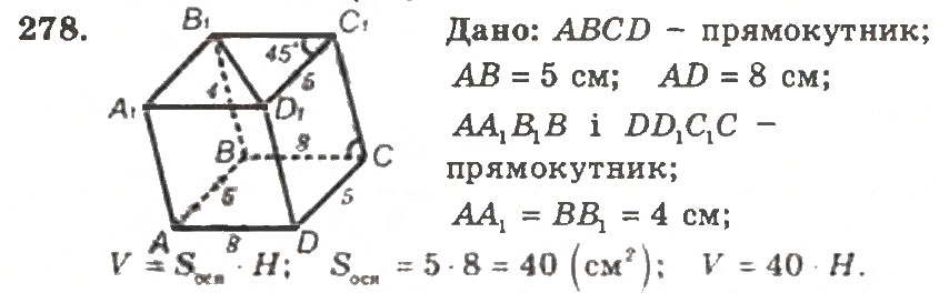 Завдання № 278 - Варіант 2 - ГДЗ Геометрія 11 клас А.Г. Мерзляк, В.Б. Полонський, Ю.М. Рабінович, М.С. Якір 2011 - Збірник задач і контрольних робіт