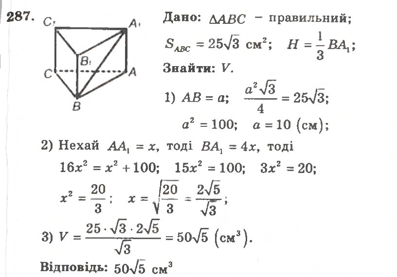 Завдання № 287 - Варіант 2 - ГДЗ Геометрія 11 клас А.Г. Мерзляк, В.Б. Полонський, Ю.М. Рабінович, М.С. Якір 2011 - Збірник задач і контрольних робіт