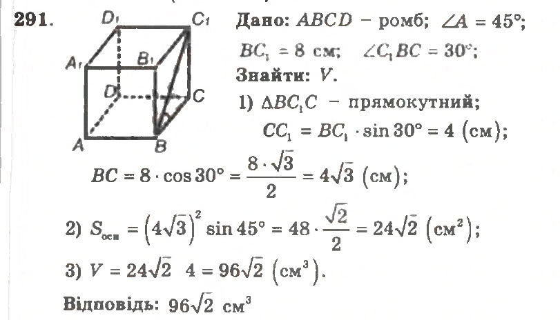 Завдання № 291 - Варіант 2 - ГДЗ Геометрія 11 клас А.Г. Мерзляк, В.Б. Полонський, Ю.М. Рабінович, М.С. Якір 2011 - Збірник задач і контрольних робіт