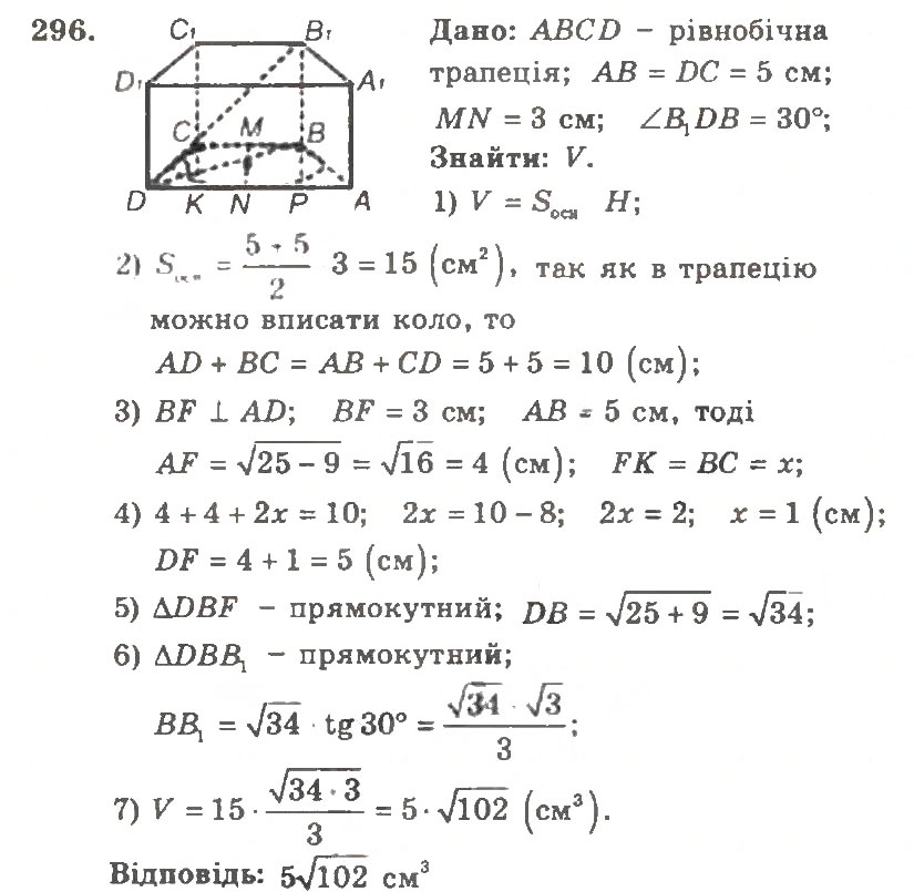 Завдання № 296 - Варіант 2 - ГДЗ Геометрія 11 клас А.Г. Мерзляк, В.Б. Полонський, Ю.М. Рабінович, М.С. Якір 2011 - Збірник задач і контрольних робіт