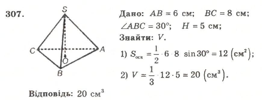 Завдання № 307 - Варіант 2 - ГДЗ Геометрія 11 клас А.Г. Мерзляк, В.Б. Полонський, Ю.М. Рабінович, М.С. Якір 2011 - Збірник задач і контрольних робіт