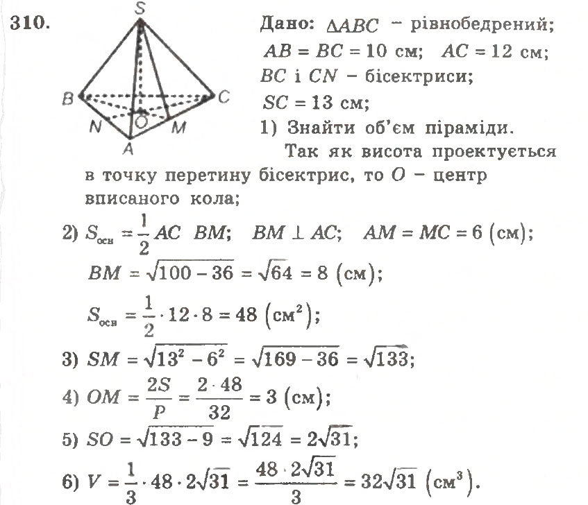 Завдання № 310 - Варіант 2 - ГДЗ Геометрія 11 клас А.Г. Мерзляк, В.Б. Полонський, Ю.М. Рабінович, М.С. Якір 2011 - Збірник задач і контрольних робіт