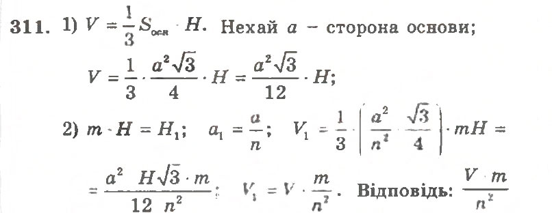 Завдання № 311 - Варіант 2 - ГДЗ Геометрія 11 клас А.Г. Мерзляк, В.Б. Полонський, Ю.М. Рабінович, М.С. Якір 2011 - Збірник задач і контрольних робіт