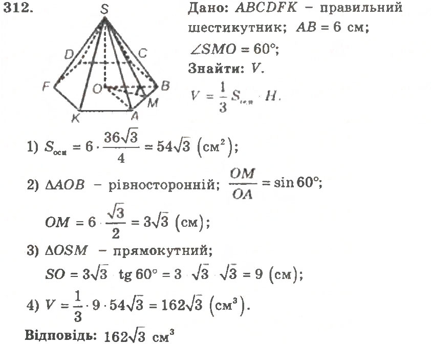 Завдання № 312 - Варіант 2 - ГДЗ Геометрія 11 клас А.Г. Мерзляк, В.Б. Полонський, Ю.М. Рабінович, М.С. Якір 2011 - Збірник задач і контрольних робіт