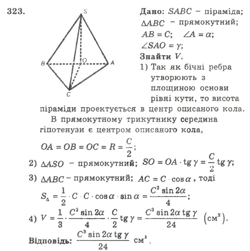 Завдання № 323 - Варіант 2 - ГДЗ Геометрія 11 клас А.Г. Мерзляк, В.Б. Полонський, Ю.М. Рабінович, М.С. Якір 2011 - Збірник задач і контрольних робіт