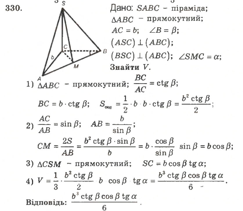 Завдання № 330 - Варіант 2 - ГДЗ Геометрія 11 клас А.Г. Мерзляк, В.Б. Полонський, Ю.М. Рабінович, М.С. Якір 2011 - Збірник задач і контрольних робіт