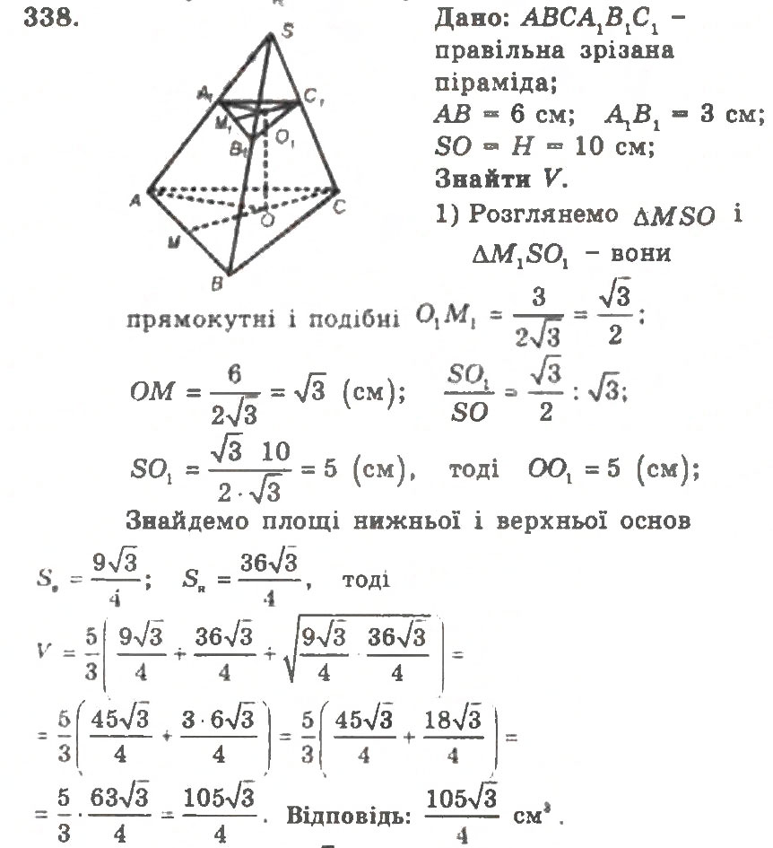Завдання № 338 - Варіант 2 - ГДЗ Геометрія 11 клас А.Г. Мерзляк, В.Б. Полонський, Ю.М. Рабінович, М.С. Якір 2011 - Збірник задач і контрольних робіт