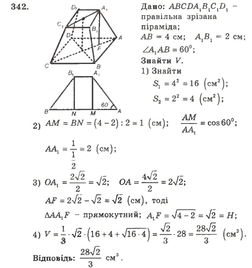 Завдання № 342 - Варіант 2 - ГДЗ Геометрія 11 клас А.Г. Мерзляк, В.Б. Полонський, Ю.М. Рабінович, М.С. Якір 2011 - Збірник задач і контрольних робіт