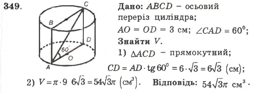 Завдання № 349 - Варіант 2 - ГДЗ Геометрія 11 клас А.Г. Мерзляк, В.Б. Полонський, Ю.М. Рабінович, М.С. Якір 2011 - Збірник задач і контрольних робіт