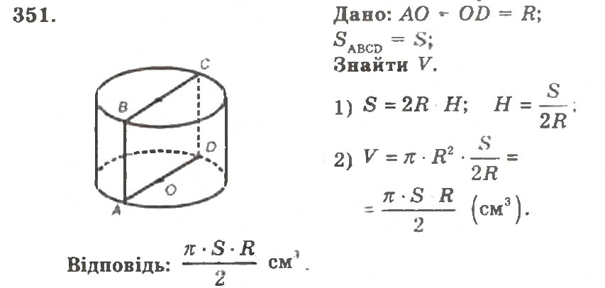 Завдання № 351 - Варіант 2 - ГДЗ Геометрія 11 клас А.Г. Мерзляк, В.Б. Полонський, Ю.М. Рабінович, М.С. Якір 2011 - Збірник задач і контрольних робіт