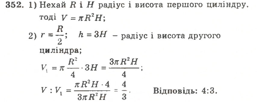 Завдання № 352 - Варіант 2 - ГДЗ Геометрія 11 клас А.Г. Мерзляк, В.Б. Полонський, Ю.М. Рабінович, М.С. Якір 2011 - Збірник задач і контрольних робіт