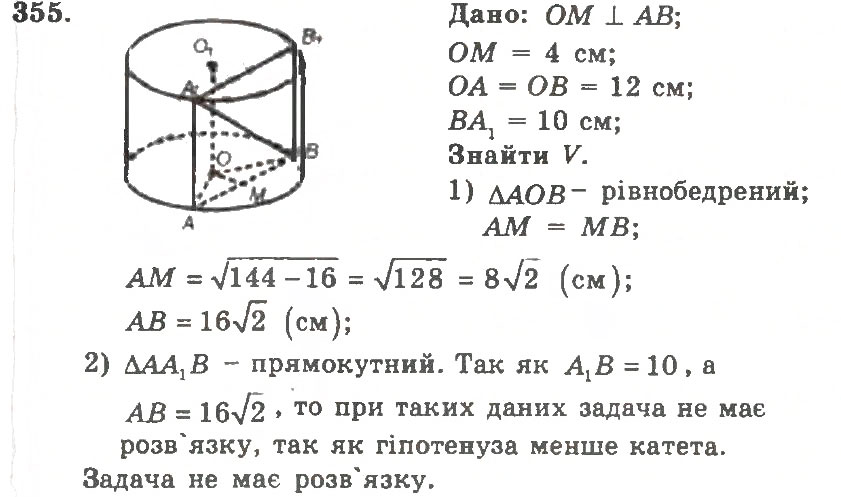 Завдання № 355 - Варіант 2 - ГДЗ Геометрія 11 клас А.Г. Мерзляк, В.Б. Полонський, Ю.М. Рабінович, М.С. Якір 2011 - Збірник задач і контрольних робіт