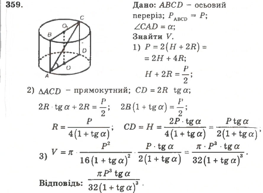 Завдання № 359 - Варіант 2 - ГДЗ Геометрія 11 клас А.Г. Мерзляк, В.Б. Полонський, Ю.М. Рабінович, М.С. Якір 2011 - Збірник задач і контрольних робіт