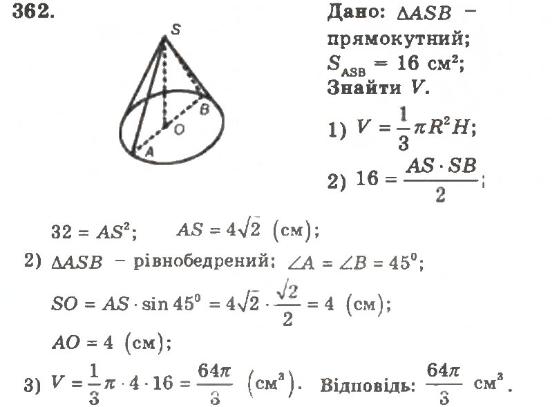 Завдання № 362 - Варіант 2 - ГДЗ Геометрія 11 клас А.Г. Мерзляк, В.Б. Полонський, Ю.М. Рабінович, М.С. Якір 2011 - Збірник задач і контрольних робіт