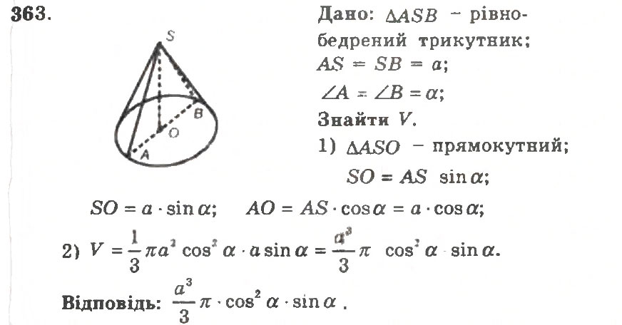 Завдання № 363 - Варіант 2 - ГДЗ Геометрія 11 клас А.Г. Мерзляк, В.Б. Полонський, Ю.М. Рабінович, М.С. Якір 2011 - Збірник задач і контрольних робіт