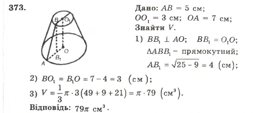 Завдання № 373 - Варіант 2 - ГДЗ Геометрія 11 клас А.Г. Мерзляк, В.Б. Полонський, Ю.М. Рабінович, М.С. Якір 2011 - Збірник задач і контрольних робіт