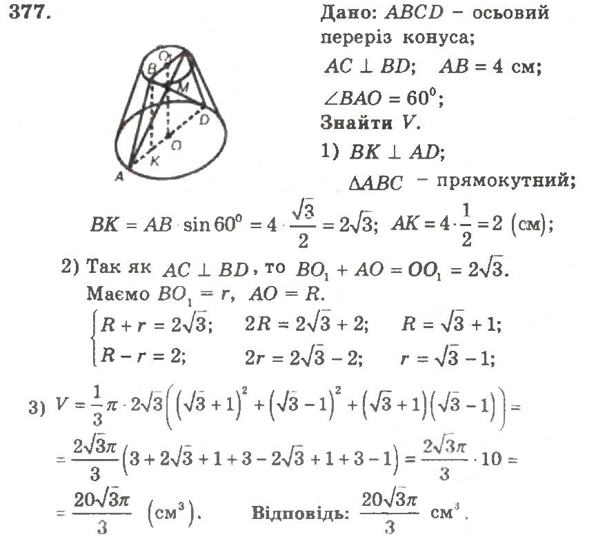 Завдання № 377 - Варіант 2 - ГДЗ Геометрія 11 клас А.Г. Мерзляк, В.Б. Полонський, Ю.М. Рабінович, М.С. Якір 2011 - Збірник задач і контрольних робіт