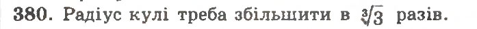 Завдання № 380 - Варіант 2 - ГДЗ Геометрія 11 клас А.Г. Мерзляк, В.Б. Полонський, Ю.М. Рабінович, М.С. Якір 2011 - Збірник задач і контрольних робіт