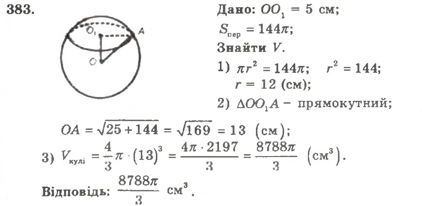 Завдання № 383 - Варіант 2 - ГДЗ Геометрія 11 клас А.Г. Мерзляк, В.Б. Полонський, Ю.М. Рабінович, М.С. Якір 2011 - Збірник задач і контрольних робіт