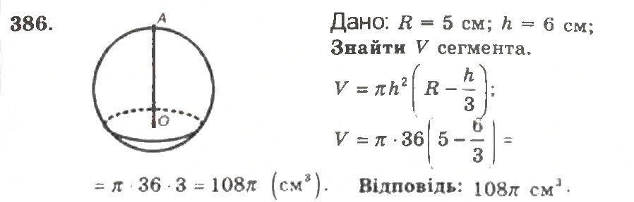 Завдання № 386 - Варіант 2 - ГДЗ Геометрія 11 клас А.Г. Мерзляк, В.Б. Полонський, Ю.М. Рабінович, М.С. Якір 2011 - Збірник задач і контрольних робіт