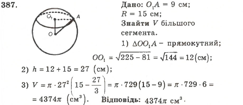 Завдання № 387 - Варіант 2 - ГДЗ Геометрія 11 клас А.Г. Мерзляк, В.Б. Полонський, Ю.М. Рабінович, М.С. Якір 2011 - Збірник задач і контрольних робіт