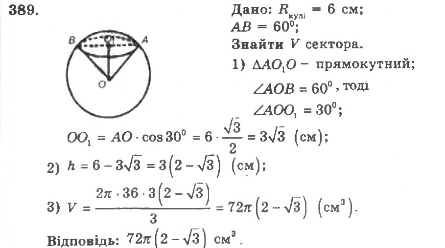 Завдання № 389 - Варіант 2 - ГДЗ Геометрія 11 клас А.Г. Мерзляк, В.Б. Полонський, Ю.М. Рабінович, М.С. Якір 2011 - Збірник задач і контрольних робіт