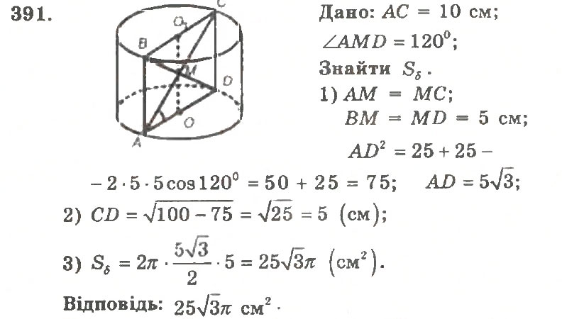 Завдання № 391 - Варіант 2 - ГДЗ Геометрія 11 клас А.Г. Мерзляк, В.Б. Полонський, Ю.М. Рабінович, М.С. Якір 2011 - Збірник задач і контрольних робіт