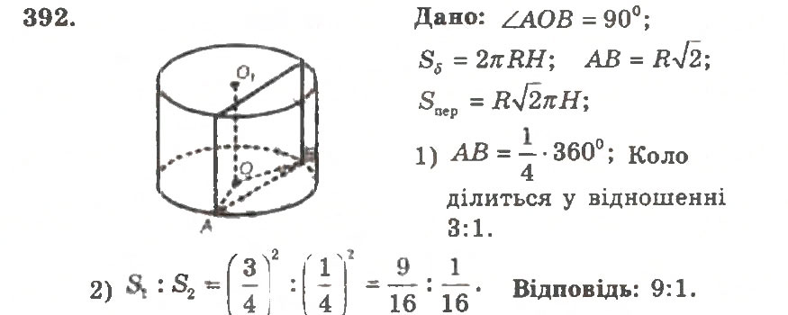 Завдання № 392 - Варіант 2 - ГДЗ Геометрія 11 клас А.Г. Мерзляк, В.Б. Полонський, Ю.М. Рабінович, М.С. Якір 2011 - Збірник задач і контрольних робіт