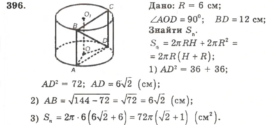 Завдання № 396 - Варіант 2 - ГДЗ Геометрія 11 клас А.Г. Мерзляк, В.Б. Полонський, Ю.М. Рабінович, М.С. Якір 2011 - Збірник задач і контрольних робіт
