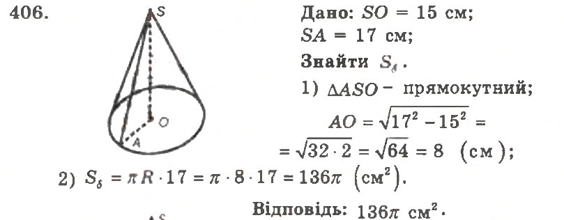 Завдання № 406 - Варіант 2 - ГДЗ Геометрія 11 клас А.Г. Мерзляк, В.Б. Полонський, Ю.М. Рабінович, М.С. Якір 2011 - Збірник задач і контрольних робіт