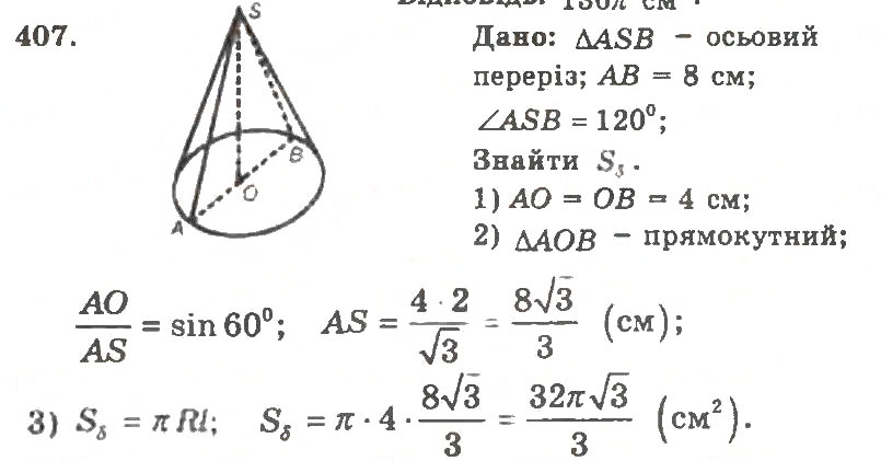 Завдання № 407 - Варіант 2 - ГДЗ Геометрія 11 клас А.Г. Мерзляк, В.Б. Полонський, Ю.М. Рабінович, М.С. Якір 2011 - Збірник задач і контрольних робіт