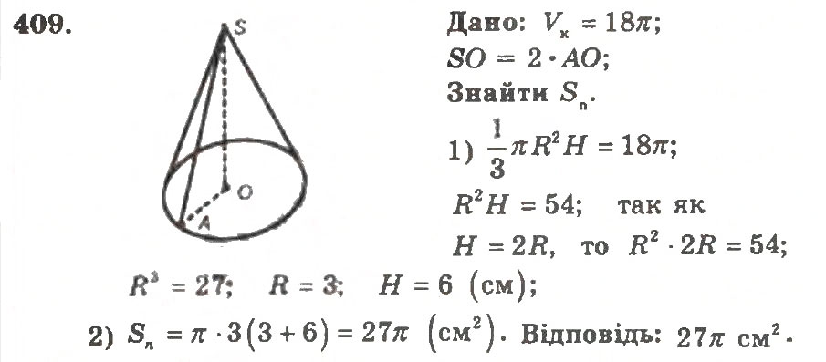 Завдання № 409 - Варіант 2 - ГДЗ Геометрія 11 клас А.Г. Мерзляк, В.Б. Полонський, Ю.М. Рабінович, М.С. Якір 2011 - Збірник задач і контрольних робіт
