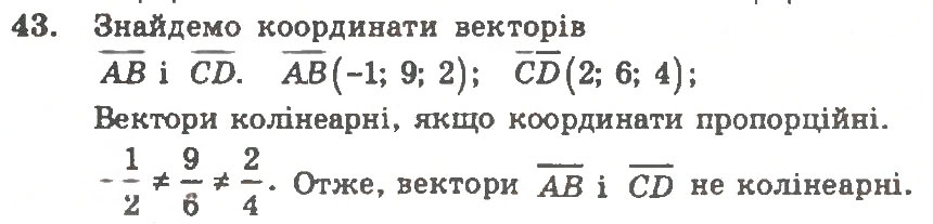 Завдання № 43 - Варіант 2 - ГДЗ Геометрія 11 клас А.Г. Мерзляк, В.Б. Полонський, Ю.М. Рабінович, М.С. Якір 2011 - Збірник задач і контрольних робіт