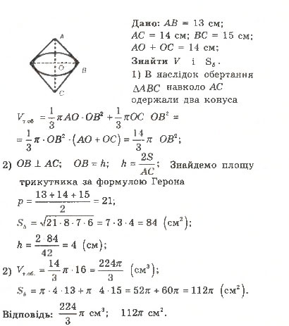 Завдання № 432 - Варіант 2 - ГДЗ Геометрія 11 клас А.Г. Мерзляк, В.Б. Полонський, Ю.М. Рабінович, М.С. Якір 2011 - Збірник задач і контрольних робіт