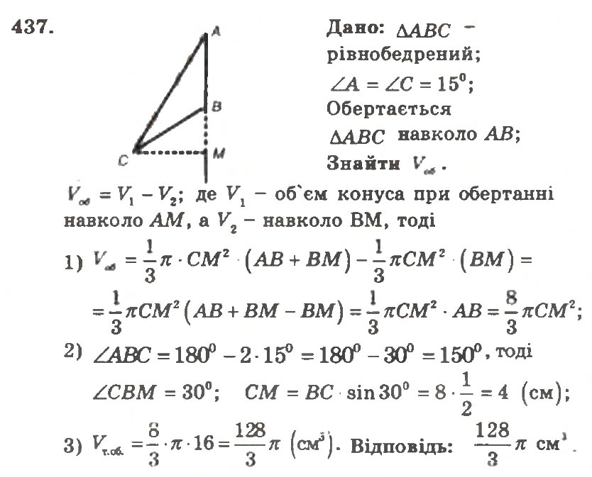 Завдання № 437 - Варіант 2 - ГДЗ Геометрія 11 клас А.Г. Мерзляк, В.Б. Полонський, Ю.М. Рабінович, М.С. Якір 2011 - Збірник задач і контрольних робіт