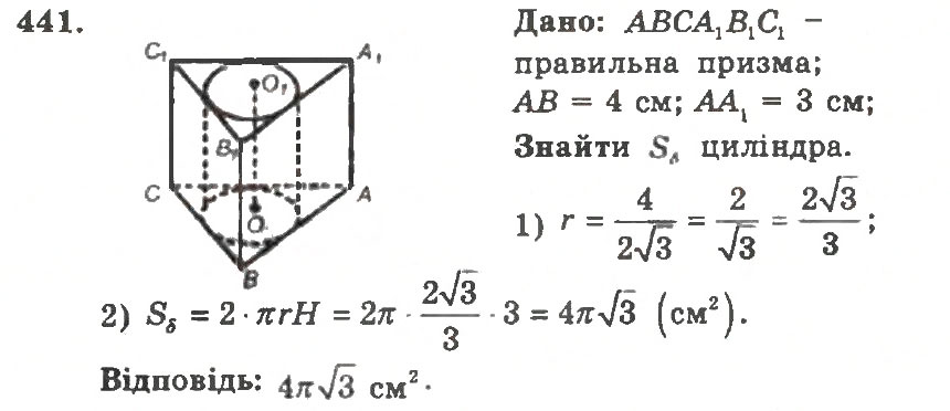 Завдання № 441 - Варіант 2 - ГДЗ Геометрія 11 клас А.Г. Мерзляк, В.Б. Полонський, Ю.М. Рабінович, М.С. Якір 2011 - Збірник задач і контрольних робіт