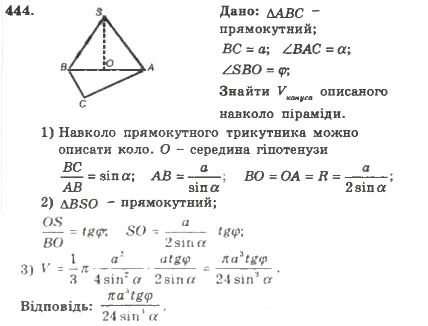 Завдання № 444 - Варіант 2 - ГДЗ Геометрія 11 клас А.Г. Мерзляк, В.Б. Полонський, Ю.М. Рабінович, М.С. Якір 2011 - Збірник задач і контрольних робіт