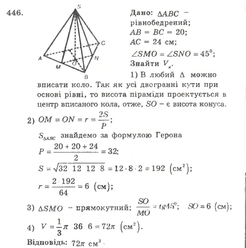 Завдання № 446 - Варіант 2 - ГДЗ Геометрія 11 клас А.Г. Мерзляк, В.Б. Полонський, Ю.М. Рабінович, М.С. Якір 2011 - Збірник задач і контрольних робіт