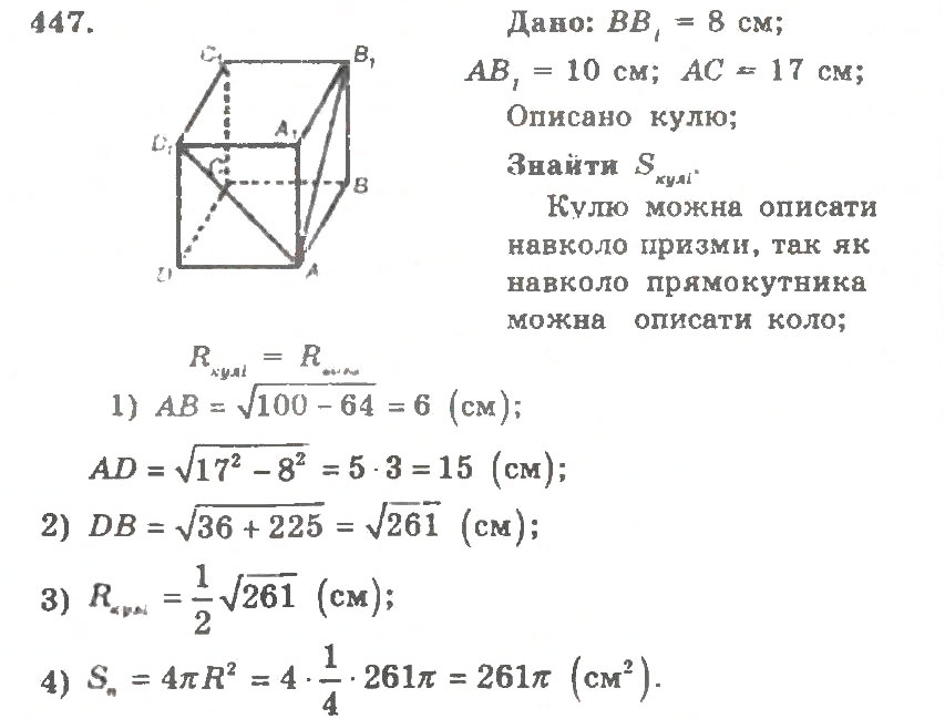 Завдання № 447 - Варіант 2 - ГДЗ Геометрія 11 клас А.Г. Мерзляк, В.Б. Полонський, Ю.М. Рабінович, М.С. Якір 2011 - Збірник задач і контрольних робіт