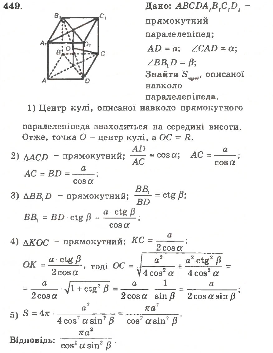 Завдання № 449 - Варіант 2 - ГДЗ Геометрія 11 клас А.Г. Мерзляк, В.Б. Полонський, Ю.М. Рабінович, М.С. Якір 2011 - Збірник задач і контрольних робіт