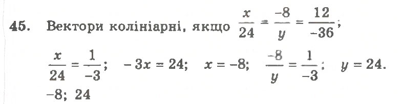 Завдання № 45 - Варіант 2 - ГДЗ Геометрія 11 клас А.Г. Мерзляк, В.Б. Полонський, Ю.М. Рабінович, М.С. Якір 2011 - Збірник задач і контрольних робіт