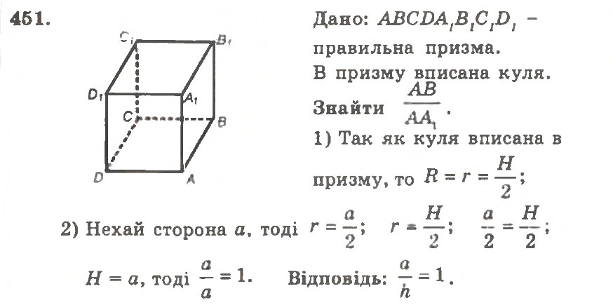 Завдання № 451 - Варіант 2 - ГДЗ Геометрія 11 клас А.Г. Мерзляк, В.Б. Полонський, Ю.М. Рабінович, М.С. Якір 2011 - Збірник задач і контрольних робіт