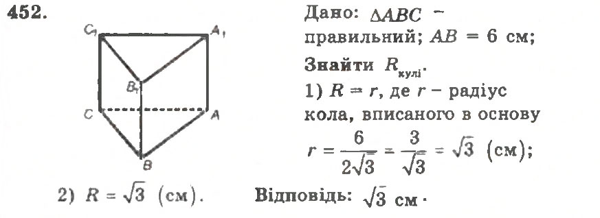 Завдання № 452 - Варіант 2 - ГДЗ Геометрія 11 клас А.Г. Мерзляк, В.Б. Полонський, Ю.М. Рабінович, М.С. Якір 2011 - Збірник задач і контрольних робіт