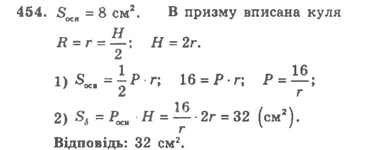 Завдання № 454 - Варіант 2 - ГДЗ Геометрія 11 клас А.Г. Мерзляк, В.Б. Полонський, Ю.М. Рабінович, М.С. Якір 2011 - Збірник задач і контрольних робіт