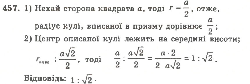 Завдання № 457 - Варіант 2 - ГДЗ Геометрія 11 клас А.Г. Мерзляк, В.Б. Полонський, Ю.М. Рабінович, М.С. Якір 2011 - Збірник задач і контрольних робіт